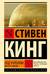 Под Куполом. Шестое чувство