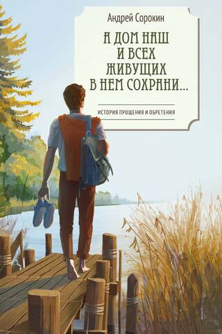 And may God preserve our home and all who live in it...