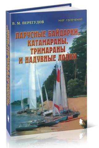 Sailing kayaks, catamarans, trimarans and inflatable boats