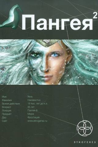 Pangea. Book 2. Dungeons of the Dwarves