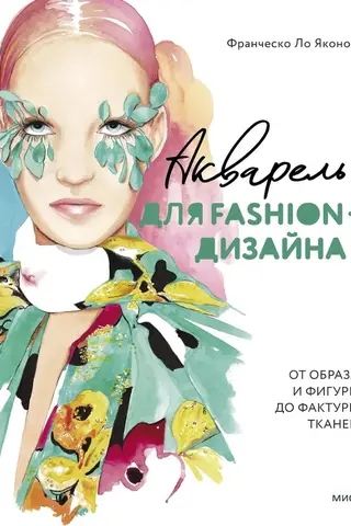 Watercolor for Fashion Design: From Image and Figure to Fabric Texture