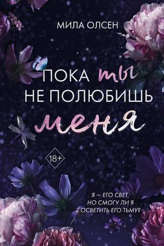 Under the northern skies. Until you love me.