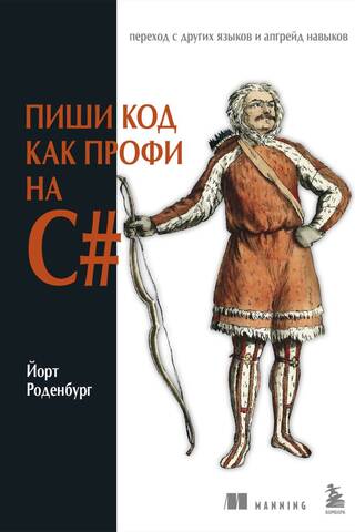 Rakstiet kodu kā profesionālis C# valodā