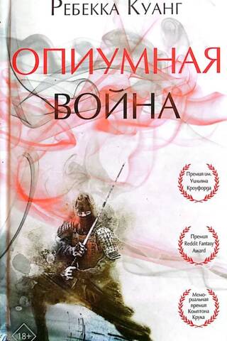 Опиумная война