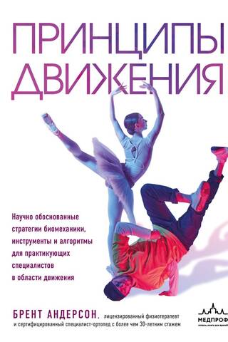 Principles of movement