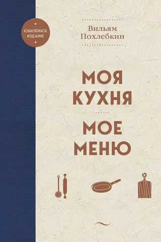 Mana virtuve. Mana ēdienkarte.