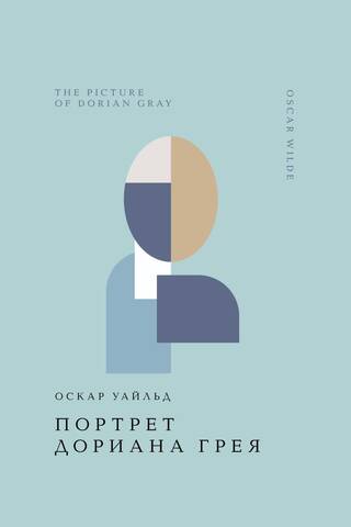 The Portrait of Dorian Gray