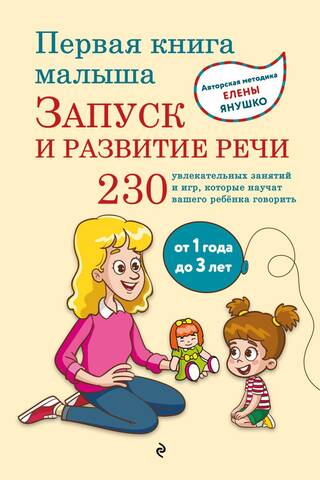 Baby's First Book: Speech Development and Initiation. Ages 1 to 3