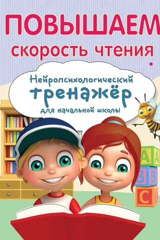 Повышаем скорость чтения