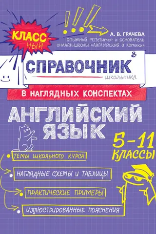 Английский язык