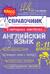 Английский язык