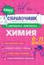 Химия
