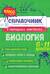 Биология