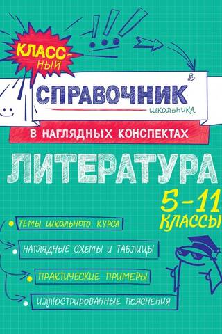 Литература