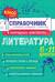 Литература