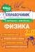 Физика