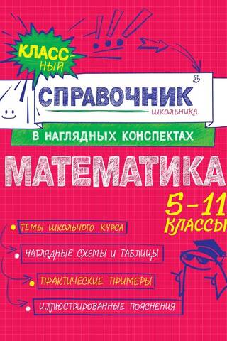 Математика