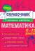 Математика