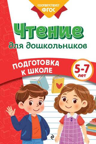 Lasīšana pirmsskolas vecuma bērniem