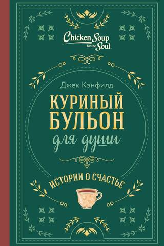 Chicken Soup for the Soul: Stories of Happiness