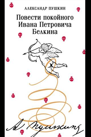 Tales of the late Ivan Petrovich Belkin