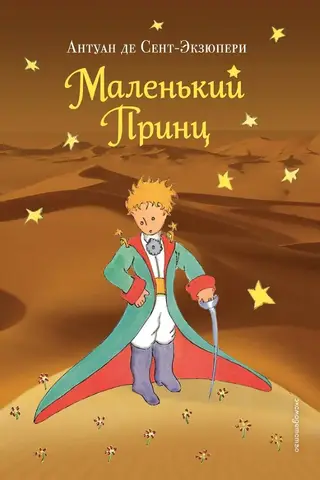 Mazais princis