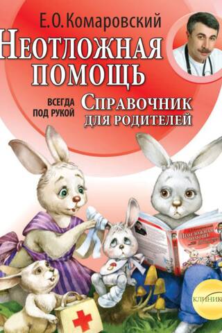 First Aid: A Parent's Handbook. Always at Hand