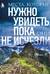 Места, которые нужно увидеть, пока они не исчезли