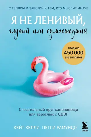 Es neesmu slinks, stulbs vai traks: pašpalīdzības glābšanas līnija pieaugušajiem ar ADHD