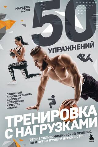 50 Exercises: Weight Training