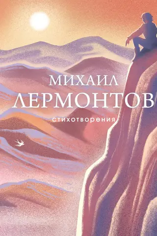 Стихотворения