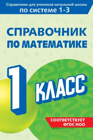 Mathematics Handbook. Grade 1