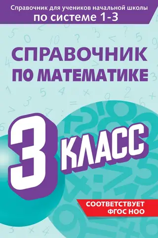 Mathematics Handbook. Grade 3