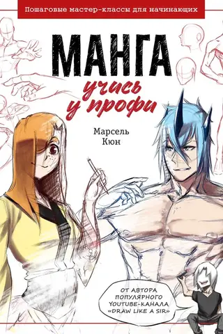 Manga: Learn from the Pros. Step-by-Step Masterclasses for Beginners