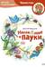 Насекомые и пауки. Детская энциклопедия
