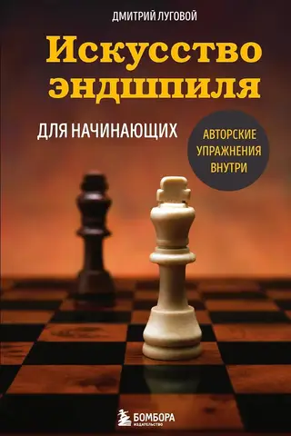 Beigu spēles māksla iesācējiem