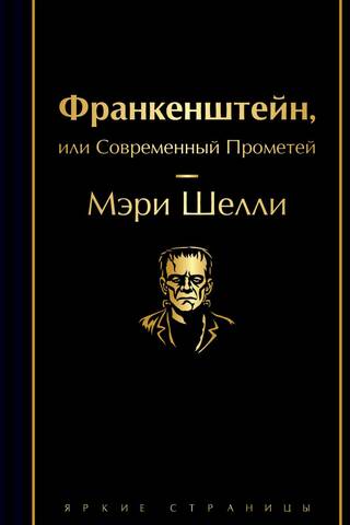 Frankenstein, or the Modern Prometheus