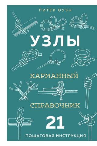 Mezgli: kabatas ceļvedis. 21 soli pa solim sniegta instrukcija