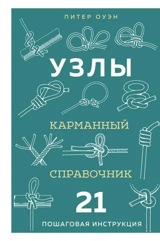 Mezgli: kabatas ceļvedis. 21 soli pa solim sniegta instrukcija