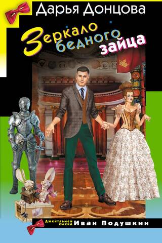 Nabaga zaķa spogulis