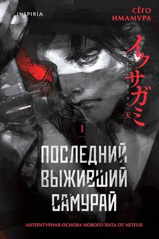 Last Samurai Standing. Volume 1