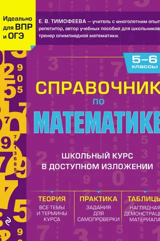 Mathematics Handbook for Grades 5-6