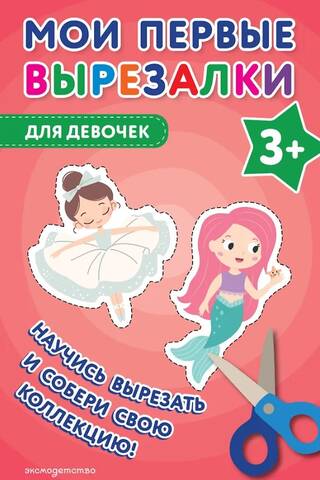 My first cutouts. For girls 3+