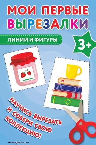Mani pirmie izgriezumi. Līnijas un formas 3+
