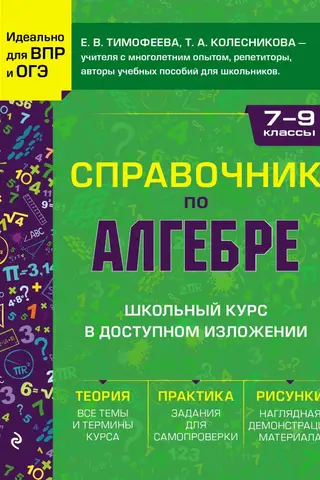 Algebra Handbook for Grades 7-9