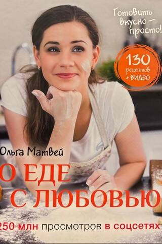 About Food with Love. An Interactive Cookbook
