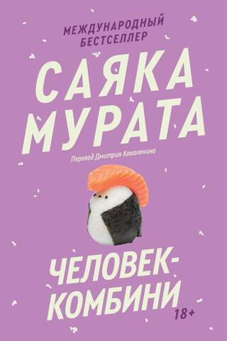 Kombinētā cilvēka