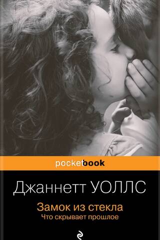 Замок из стекла