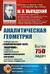 Аналитическая геометрия