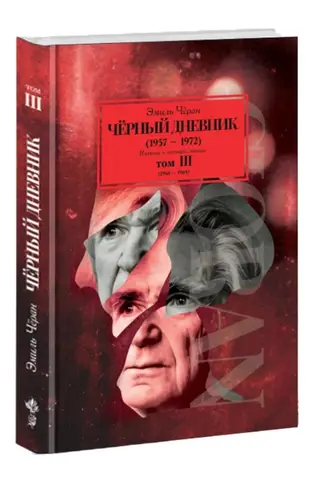 The Black Diary (1957–1972). In 4 volumes. Volume III (1968–1969)